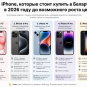 5 iPhone, которые стоит купить в Беларуси в 2026 году до возможного роста цен